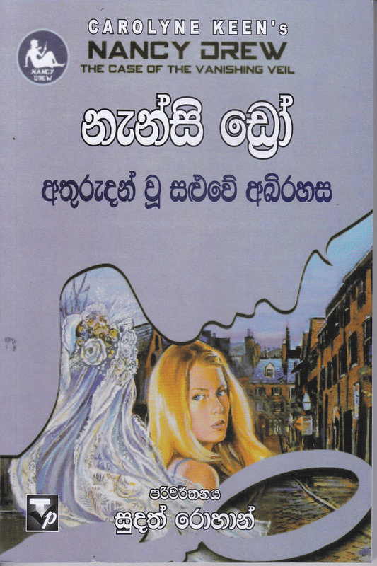 නැන්සි ඩ්‍රෝ : අතුරුදහන් වූ සළුවේ අබිරහස | Nanscy Drew :  Athuru Wu Saluwe Abhirahasa