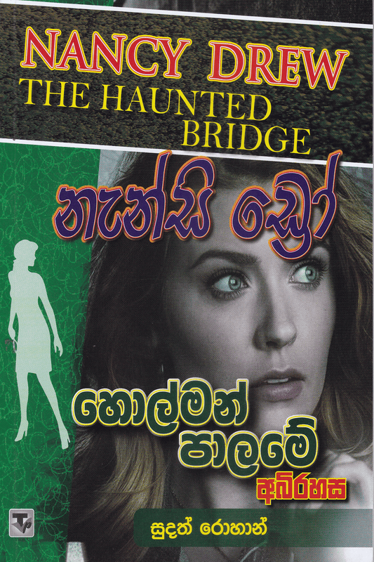 නැන්සි ඩ්‍රෝ : හොල්මන් පාලමේ අබිරහස | Nanscy Drew : Holman Palame Abhirahasa