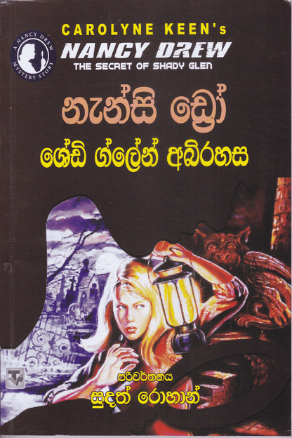 නැන්සි ඩ්‍රෝ : ශේඩි ග්ලේන් අබිරහස | Nanscy Drew : Shady Glen Abirahasa