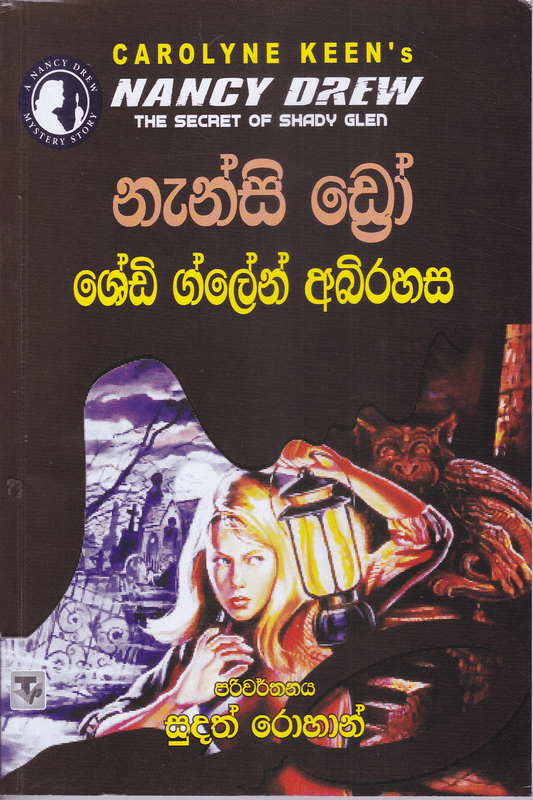 නැන්සි ඩ්‍රෝ : ශේඩි ග්ලේන් අබිරහස | Nanscy Drew : Shady Glen Abirahasa