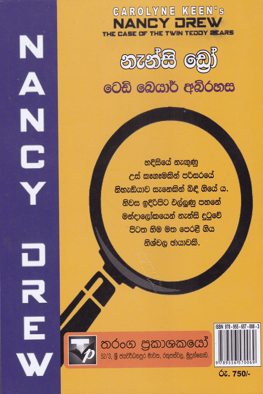 නැන්සි ඩ්‍රෝ : ටෙඩි බේයාර් අබිරහස |  Nanscy Drew : Teddy Bear Abirahasa