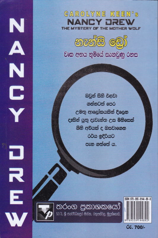 නැන්සි ඩ්‍රෝ : වෘක අභය භුමියේ සැඟවුණු රහස | Nanscy Drew :  Wruka  Abhya Bhumiye Sangawunu Rahasa