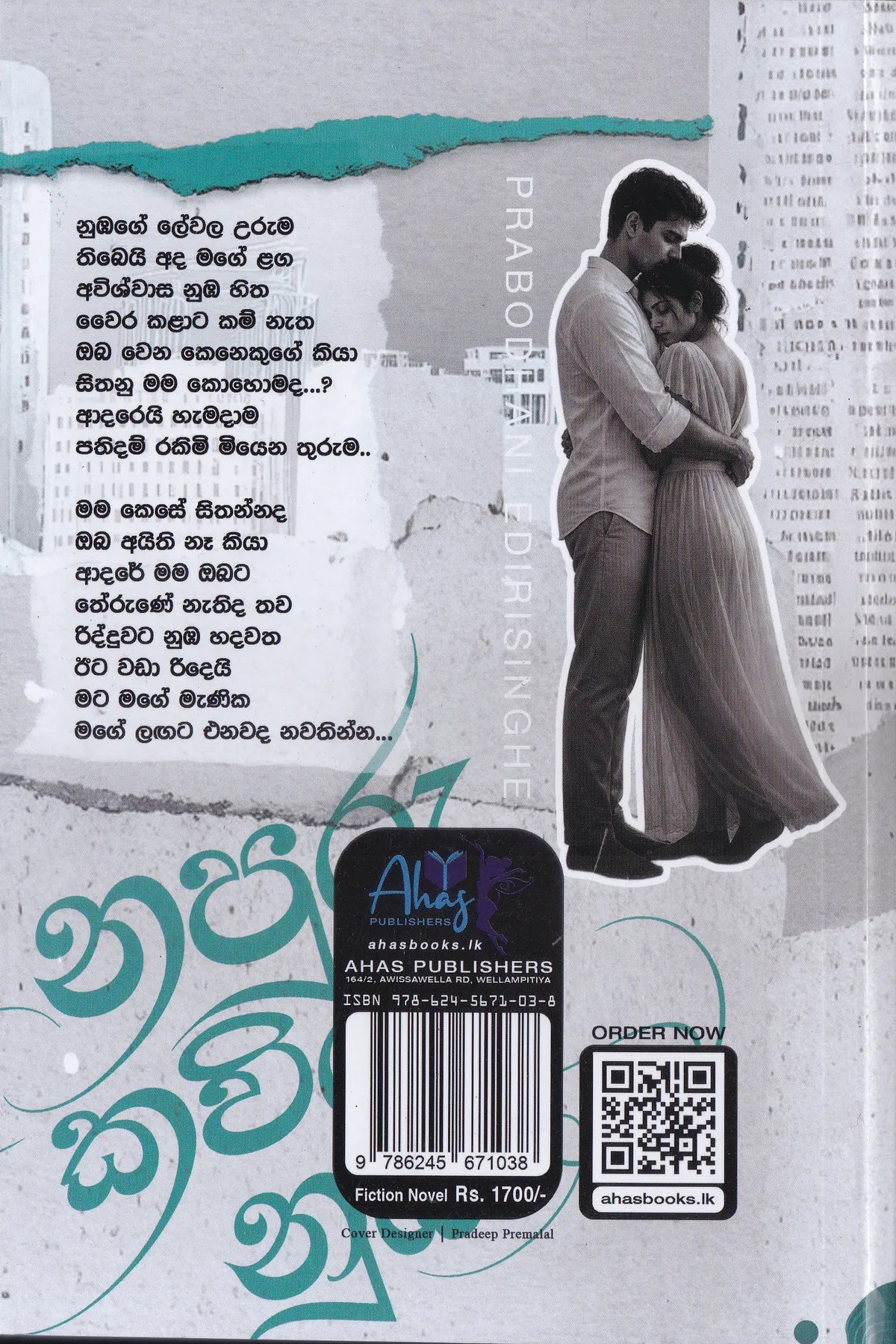 නපුරු කවියක් නුඔ | Napuru Kaviyak Nuba