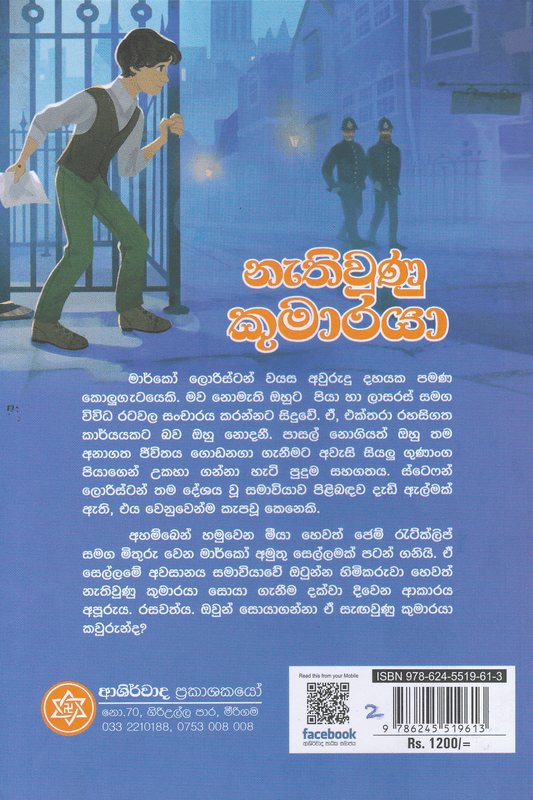 නැතිවුණු කුමාරයා | The Lost Prince