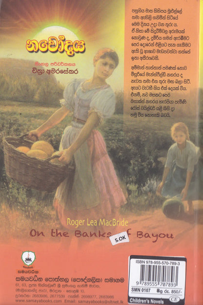 නවෝදය | Nawodaya