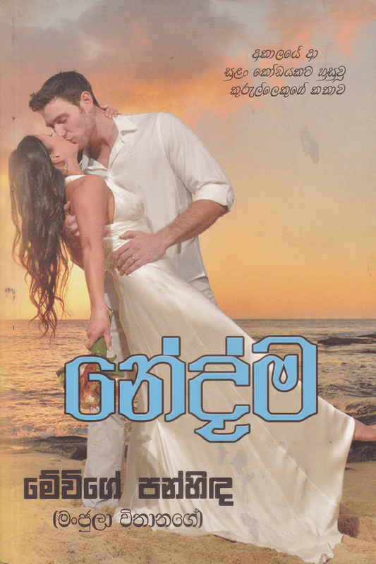 නේද්ම | Nedma