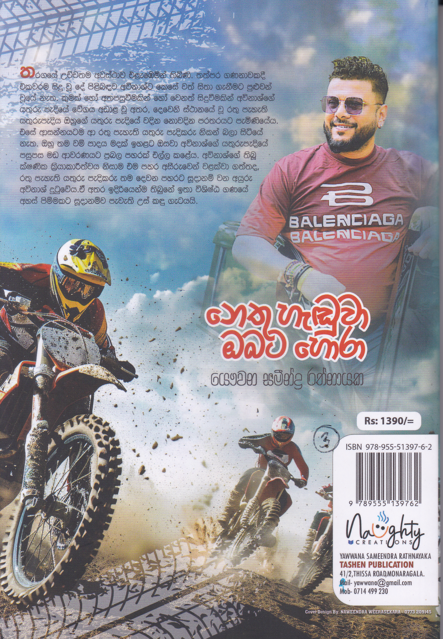 නෙතු හැඩුවා ඔබව හොරා | Nethu Haduwa Obata Hora