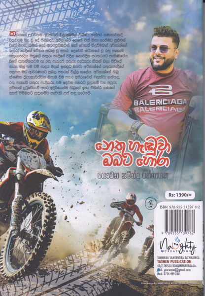නෙතු හැඩුවා ඔබව හොරා | Nethu Haduwa Obata Hora