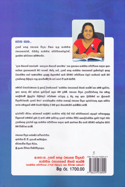 අ.පො.ස. උසස් පෙළ රසායන විද්‍යාව  කාබනික රසායනයේ නිහඬ සාක්ෂි | Kabanika Rasayanaye Nihada Shakshi