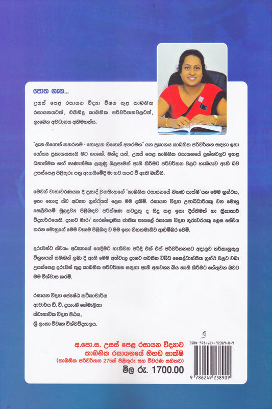 අ.පො.ස. උසස් පෙළ රසායන විද්‍යාව  කාබනික රසායනයේ නිහඬ සාක්ෂි | Kabanika Rasayanaye Nihada Shakshi
