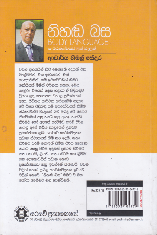 නිහඬ බස |  Nihada Basa Sarthakathvayata Athvalak
