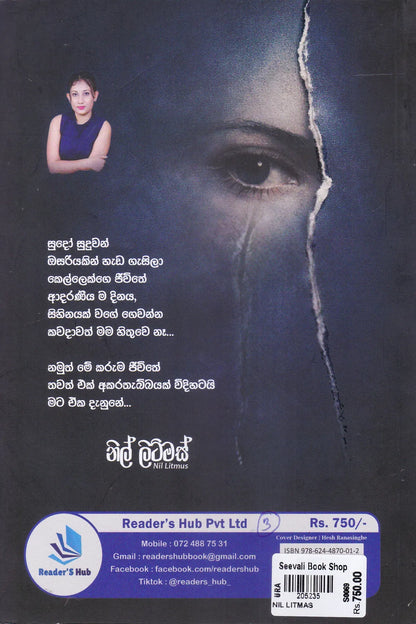 Nil Litmas | නිල් ලිට්මස්