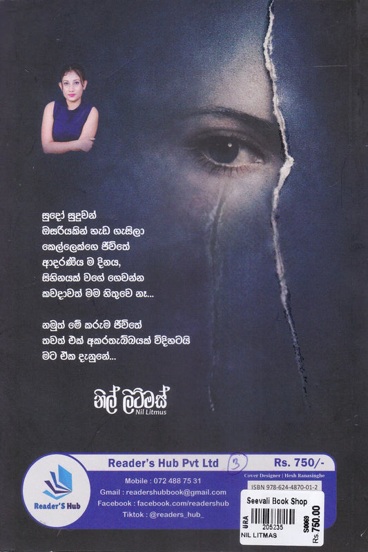 නිල් ලිට්මස් | Nil Litmas
