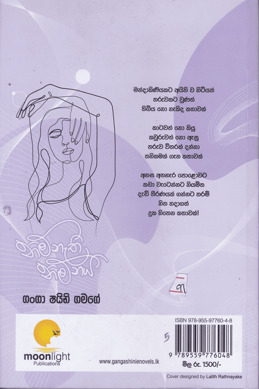 නිම් නැති නිම්නය | Nim nathi Nimnaya