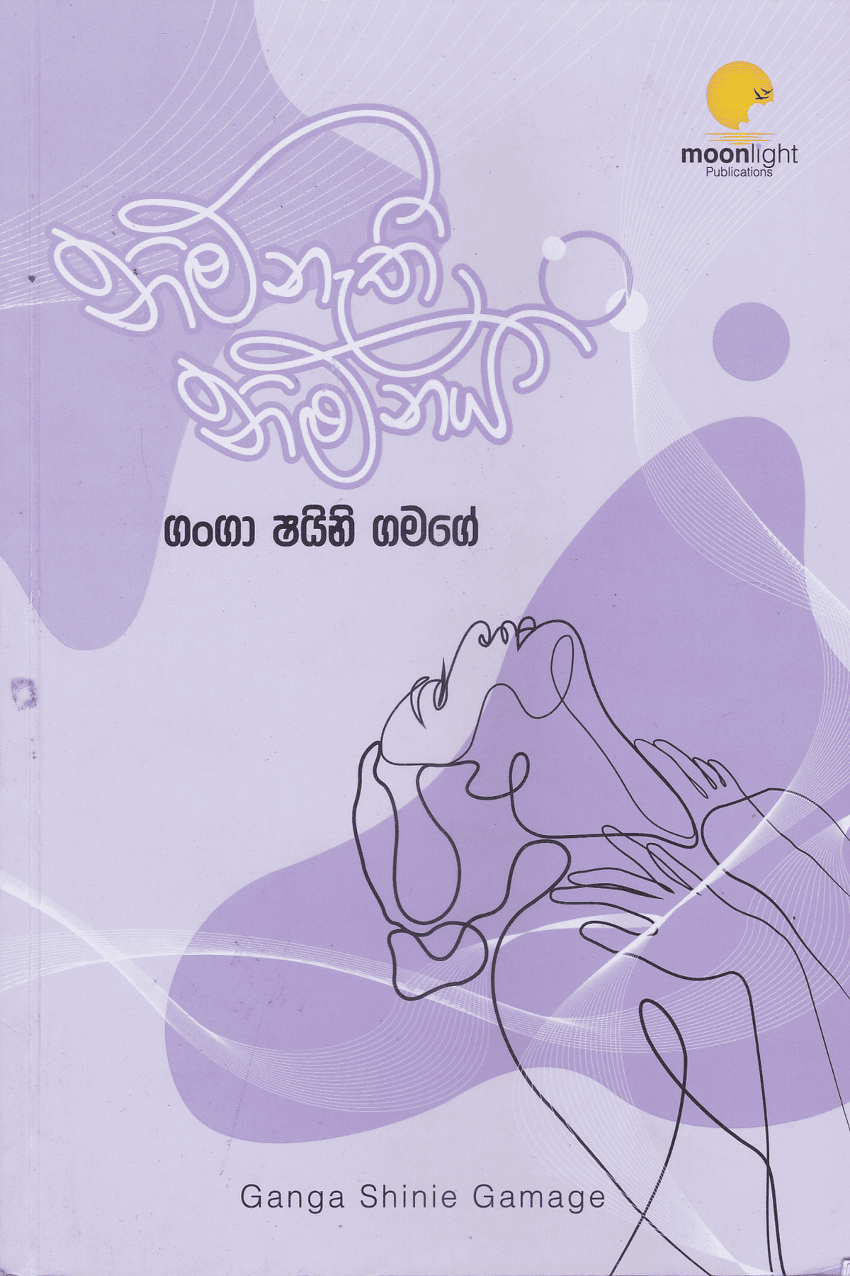 නිම් නැති නිම්නය | Nim nathi Nimnaya