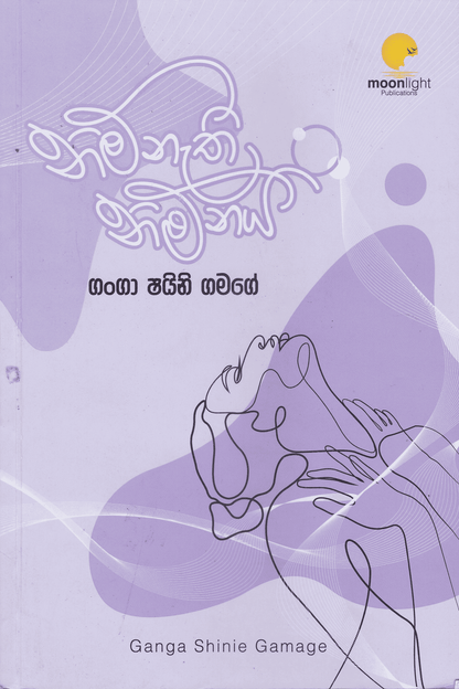 නිම් නැති නිම්නය | Nim nathi Nimnaya