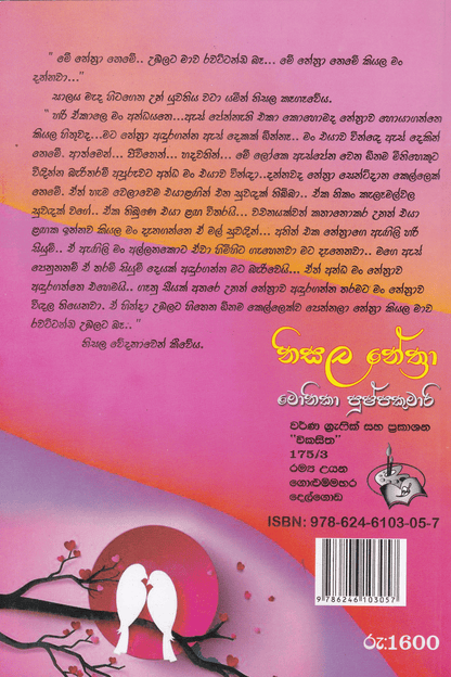 නිසල නේත්‍රා | Nisala Nethra