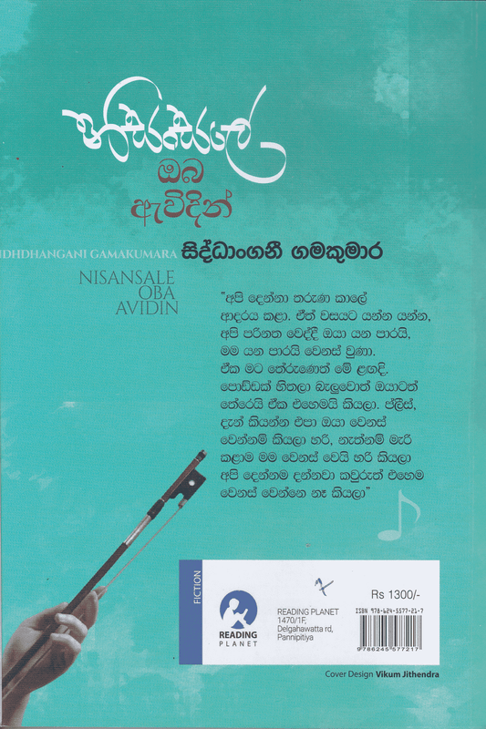 නිසංසලේ ඔබ ඇවිදින් | Nisansale Oba Awidin