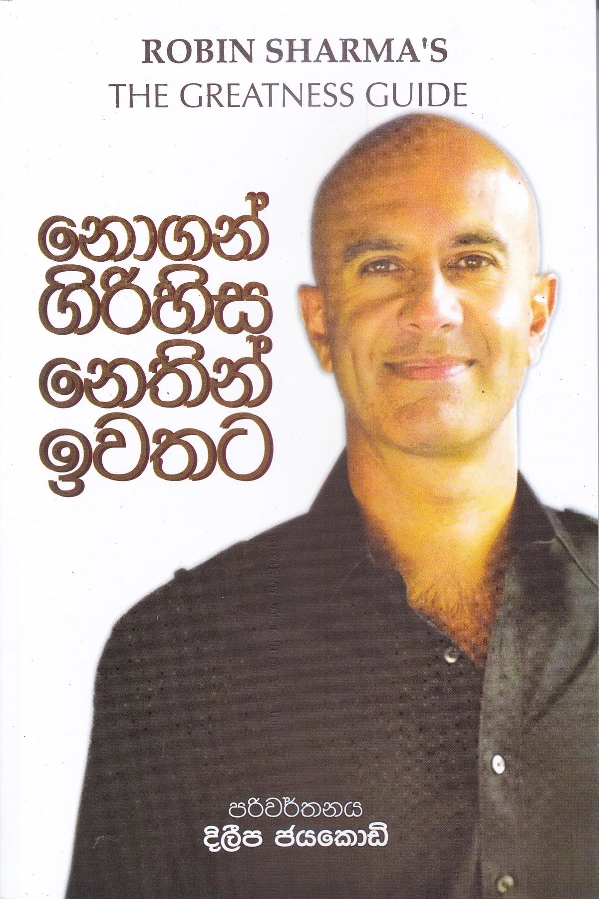 නොගන් ගිරිහිස  නෙතින් ඉවතට | Nogan Girihisa Nethin Iwathata