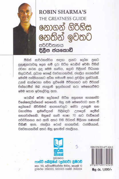 නොගන් ගිරිහිස  නෙතින් ඉවතට | Nogan Girihisa Nethin Iwathata