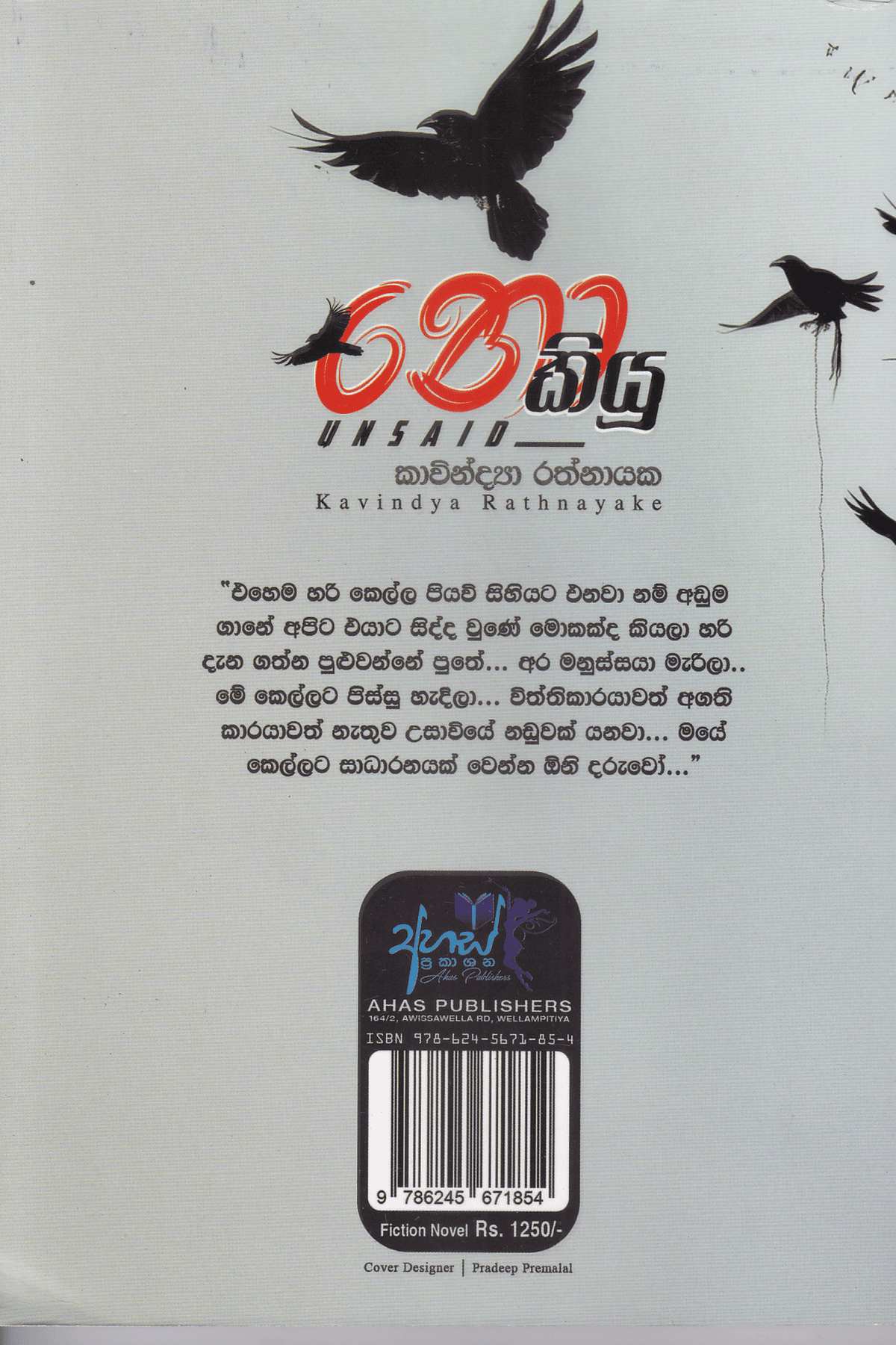 නොකියූ | Nokiyu