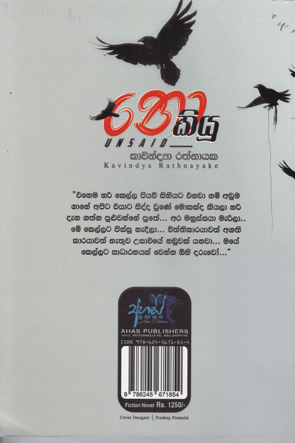 නොකියූ | Nokiyu