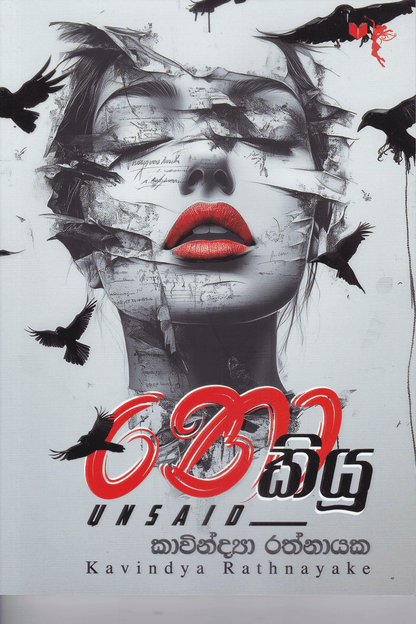 නොකියූ | Nokiyu