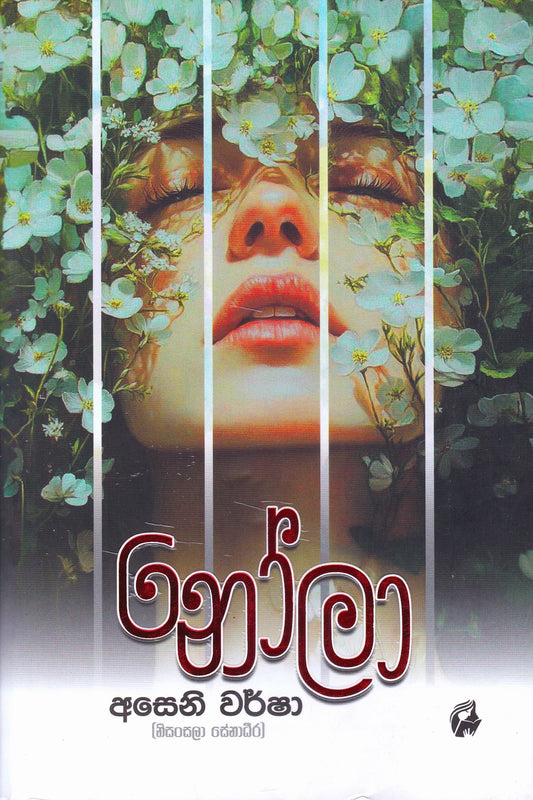 නෝල | Nola