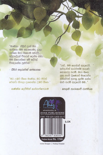 නොපැතූ උදාවක | Nopethu Udawaka