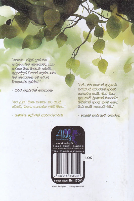 නොපැතූ උදාවක | Nopethu Udawaka