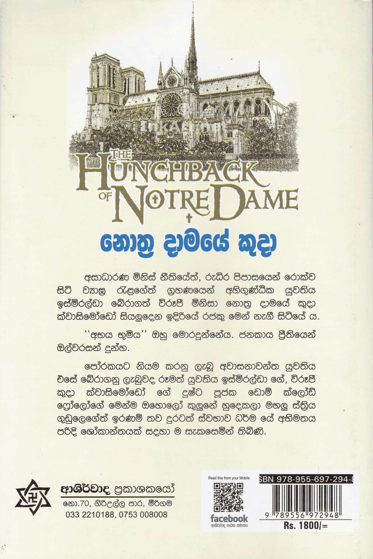 නොත්‍ර දාමයේ කුදා | Nothra Damaye Kuda