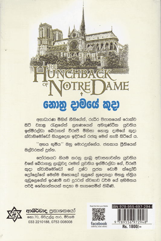 නොත්‍ර දාමයේ කුදා | Nothra Damaye Kuda