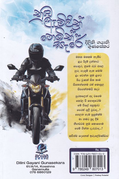 නුඹ ඇවිදින් හෙමින් සැරේ | Nuba Avidin Hemin Sare