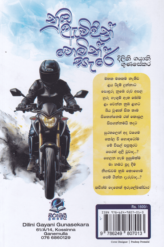 නුඹ ඇවිදින් හෙමින් සැරේ | Nuba Avidin Hemin Sare