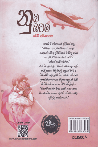 නුබ නුඹටම | Nuba Nubatama