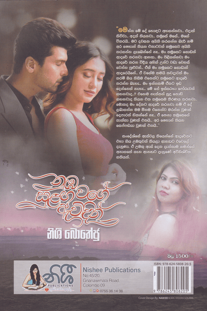 නුඹ සුළග වගේ ඇවිදින් |  Nuba Sulaga wage Awidin.