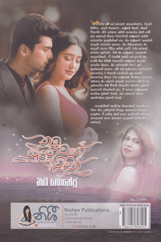 නුඹ සුළග වගේ ඇවිදින් |  Nuba Sulaga wage Awidin.