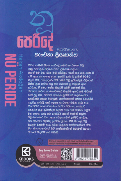 නූ පෙරිදේ| Nuu Peride