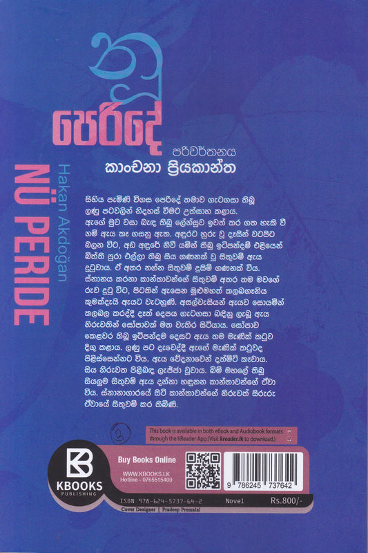 නූ පෙරිදේ| Nuu Peride