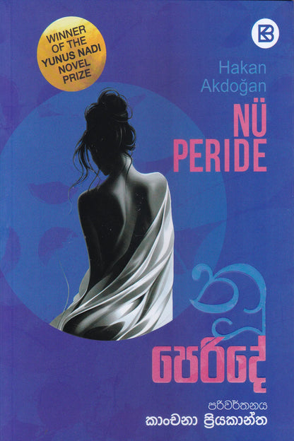 නූ පෙරිදේ| Nuu Peride