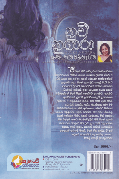 නුවී නුගාරා | Nuvee Nugara