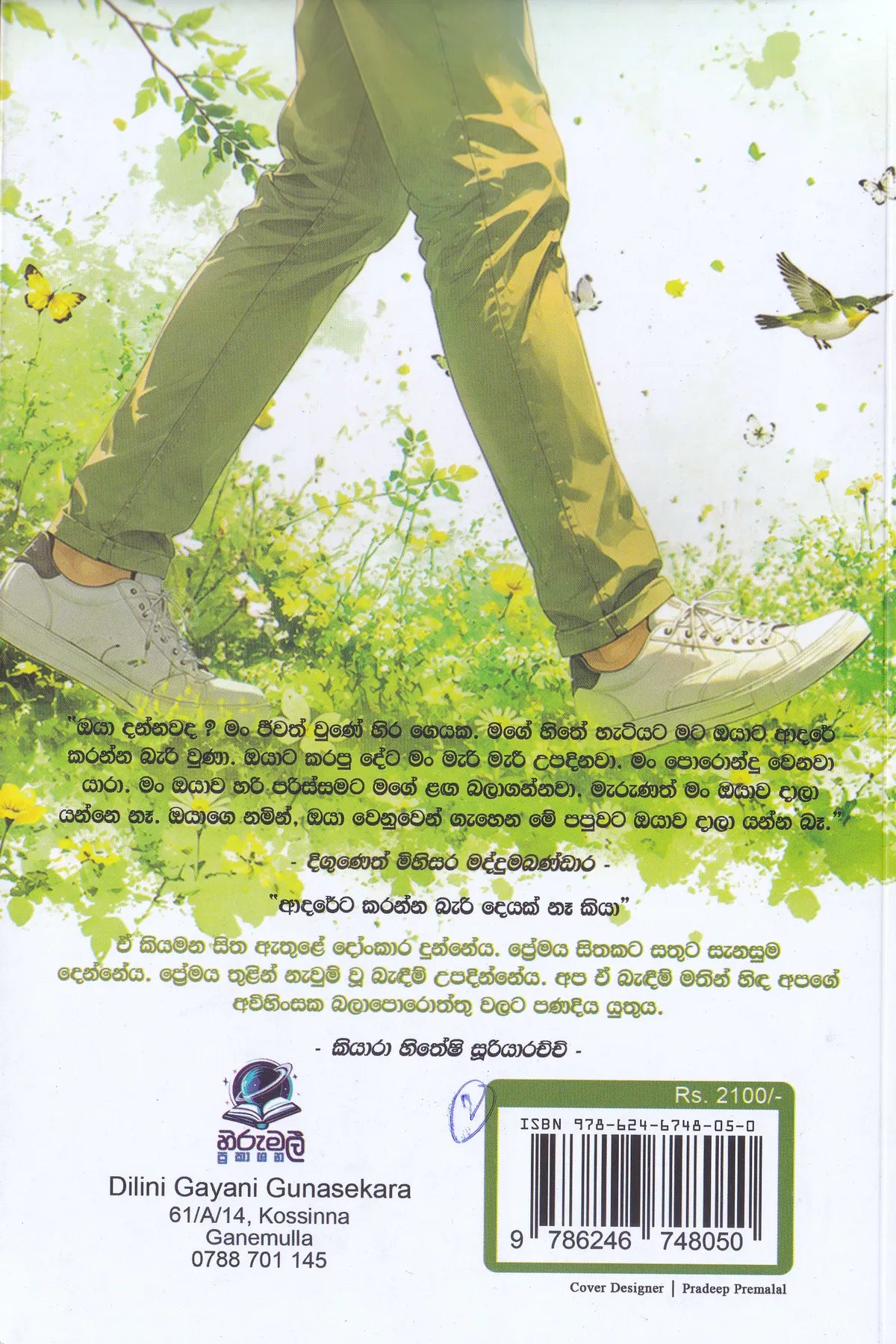 ඔබ අහසක් | Oba Ahasak