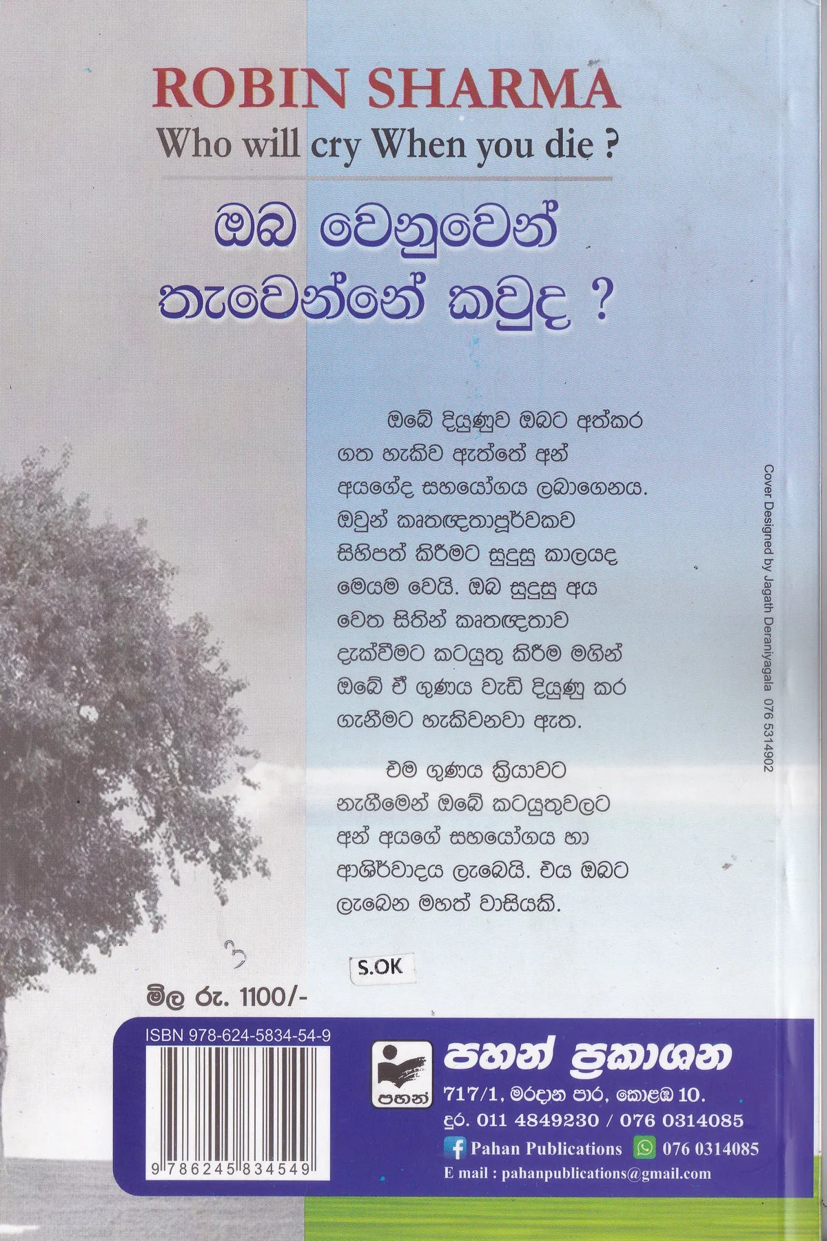 ඔබ වෙනුවෙන් තැවෙන්නේ කවුද | Oba Wenuwen Thawenne Kawuda