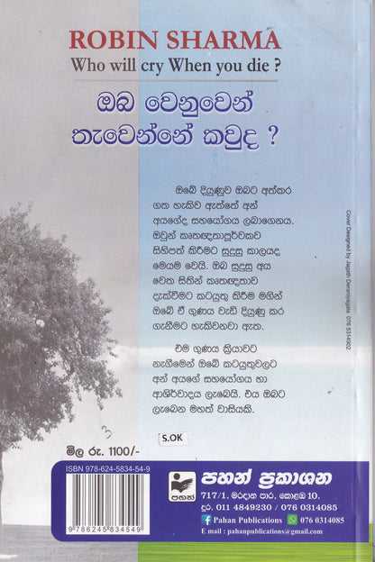 ඔබ වෙනුවෙන් තැවෙන්නේ කවුද | Oba Wenuwen Thawenne Kawuda
