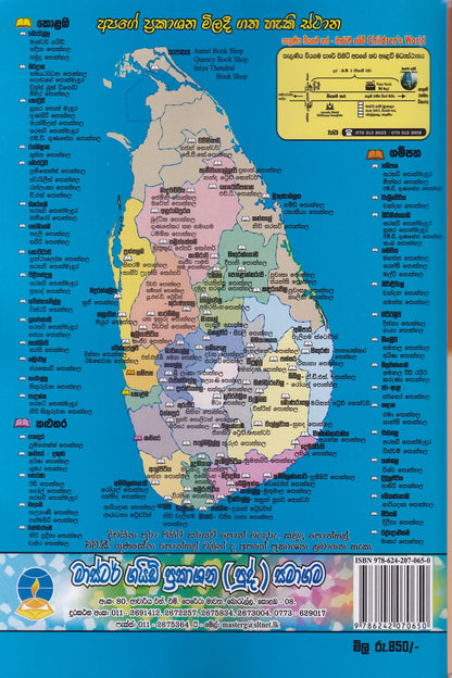අ.පො.ස. සාමාන්‍ය පෙළ(2016-2025)  මාස්ටර් ගයිඩ්  ඉතිහාසය පසුගිය  විභාග ප්‍රශ්නෝත්තර | G.C.E O/L(2016-2025)- Master guide Ithihasaya past papers