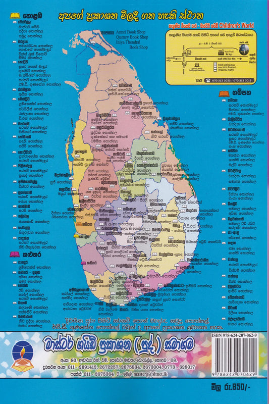 අ.පො.ස. සාමාන්‍ය පෙළ(2016-2025)  මාස්ටර් ගයිඩ්  සිංහල භාෂාව හා සාහිත්‍ය  පසුගිය  විභාග ප්‍රශ්නෝත්තර | G.C.E O/L(2016-2025)- Master guide Sinhala Bashawa Ha Sahithya past papers