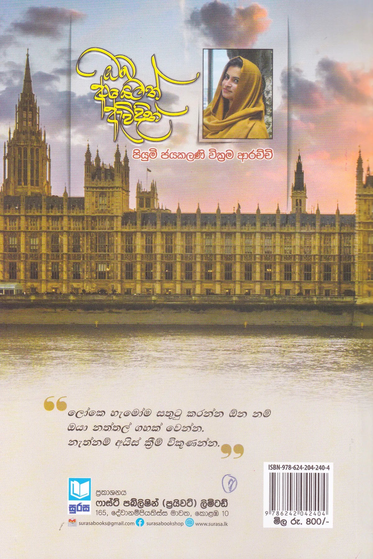 මං ඉතාලියේ තනිඋනා | Mn Ithaliye Thaniuna