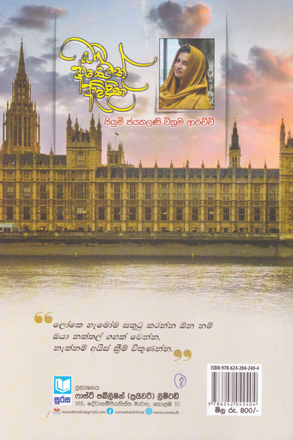 ඔබ ආයෙමත් ඇවිදින් | Oba Ayemath Avidin
