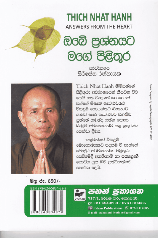 ඔබේ ප්‍රශ්නයට මගේ පිළිතුර | Obe Prashnyata Mage Pilithura