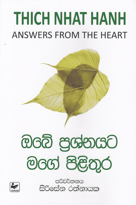 ඔබේ ප්‍රශ්නයට මගේ පිළිතුර | Obe Prashnyata Mage Pilithura